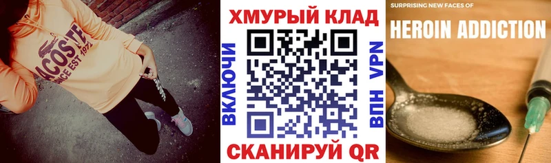 ГЕРОИН хмурый  Пятигорск 