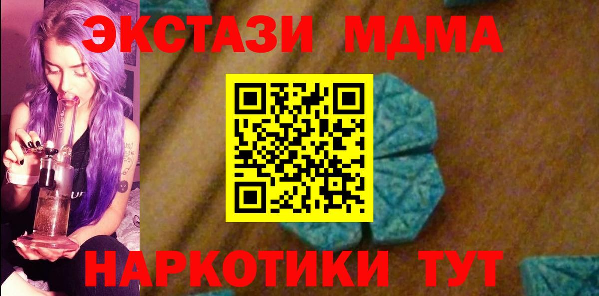 Пятигорск  МДМА  Вход с VPN  МДМА молли  MDMA crystal 