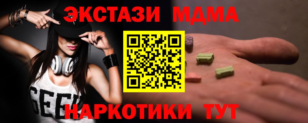 MDMA кристаллы Пятигорск