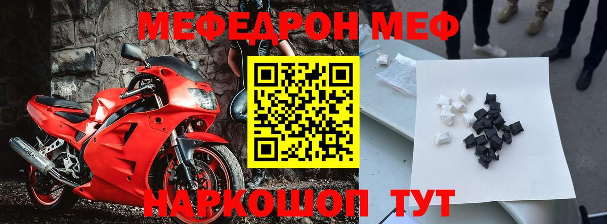Меф кристаллы  Меф  Пятигорск  Вход с VPN  Меф мука 