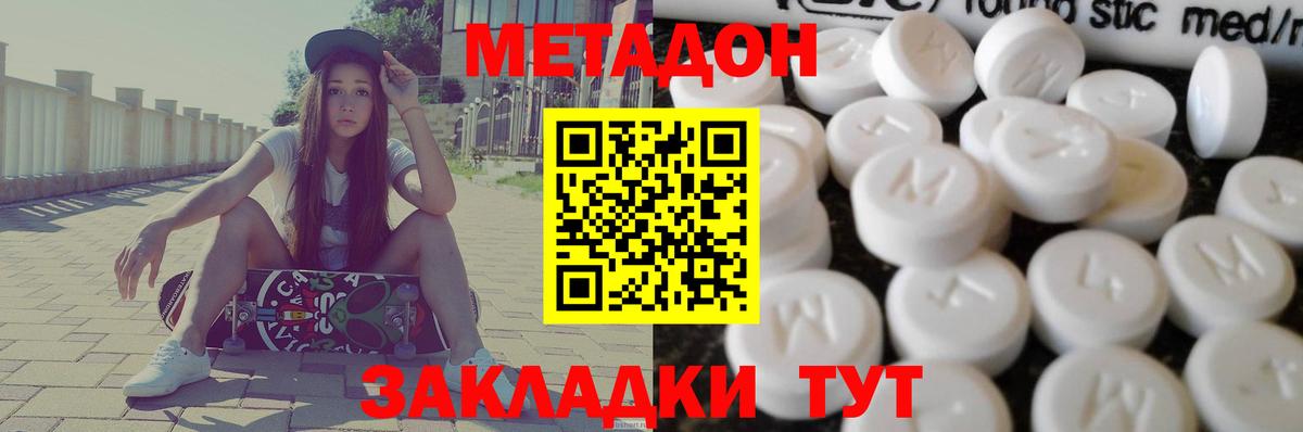 Метадон белоснежный  Вход с VPN  Пятигорск 