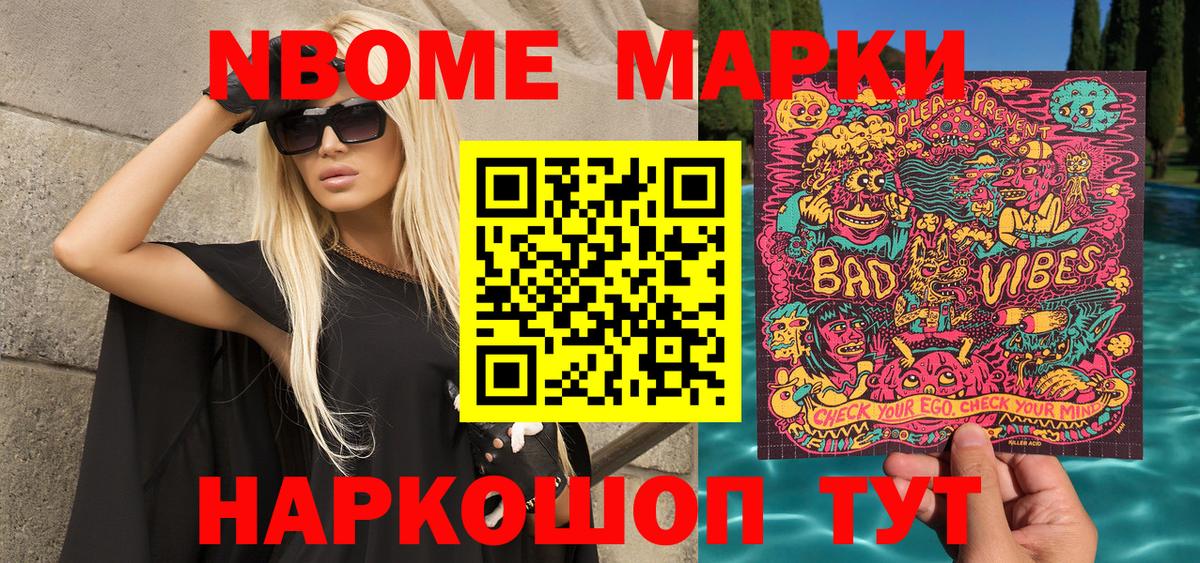Марки 25I-NBOMe 1500мкг Пятигорск